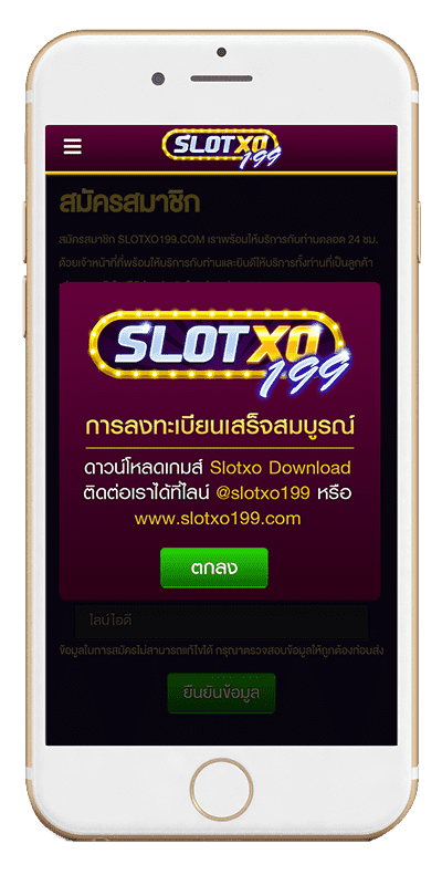 ขั้นตอนสมัครสมาชิก slotxo199